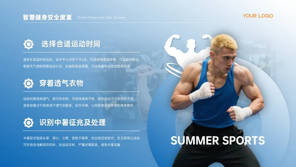 蓝橙色商务风暑期运动PPT模板