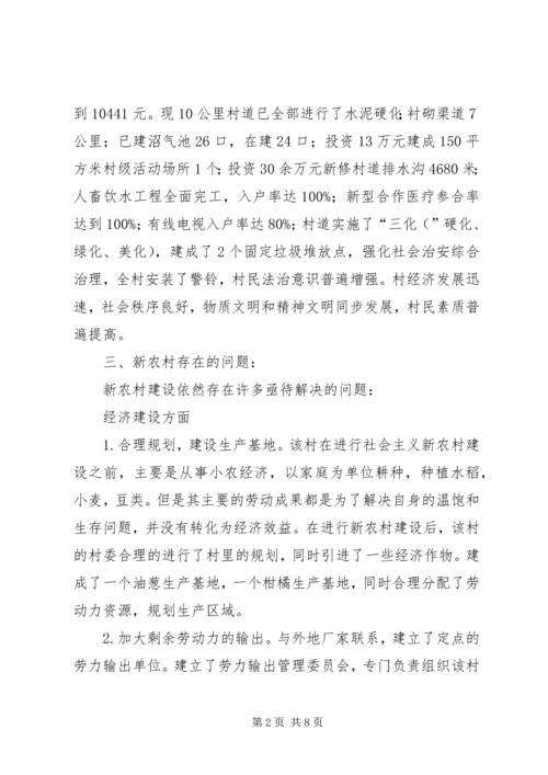 社会主义新农村调研计划 (5).docx