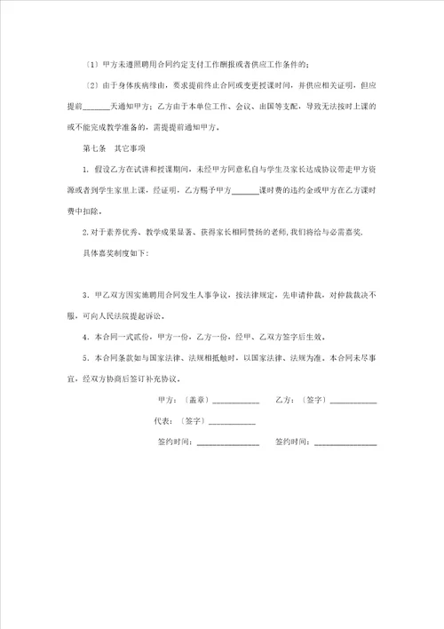 泉州明韵艺术培训中心教师聘用合同