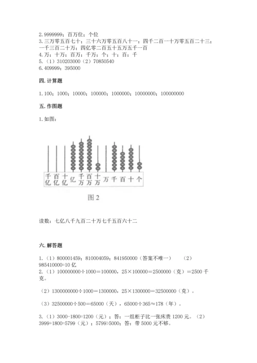 北京版四年级上册数学第一单元 大数的认识 测试卷及完整答案一套.docx