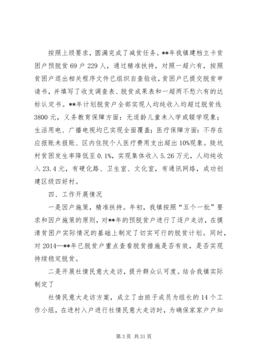 脱贫攻坚自查报告七篇.docx