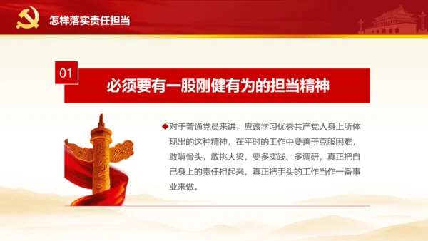 立足岗位讲奉献勇于担当比作为党课PPT