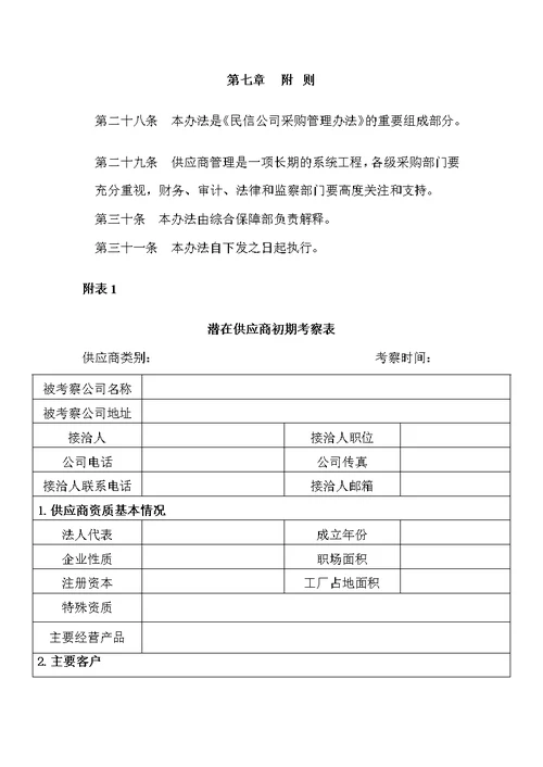 金融公司-供应商管理办法