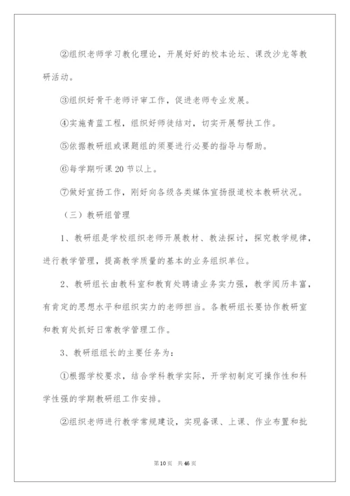 2022学校校本教研制度.docx