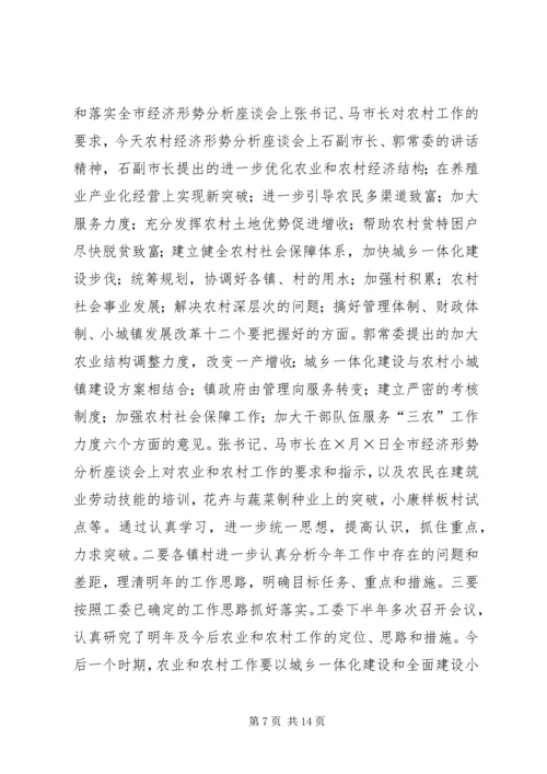 农村经济形势分析工作会结束时的讲话.docx