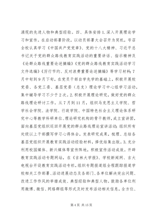 党的群众路线教育实践活动宣传方案.docx