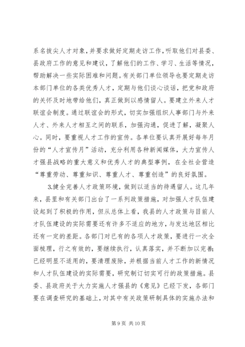 人才工作会议主持词及领导致辞.docx