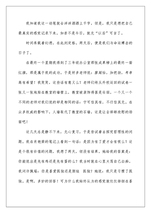 中考前作文集合6篇