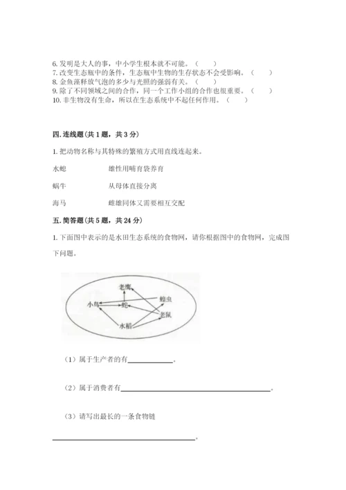 教科版科学五年级下册第一单元《生物与环境》测试卷含答案（轻巧夺冠）.docx