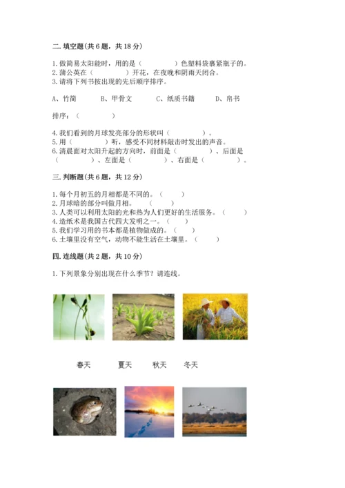 教科版二年级上册科学期末测试卷（巩固）.docx