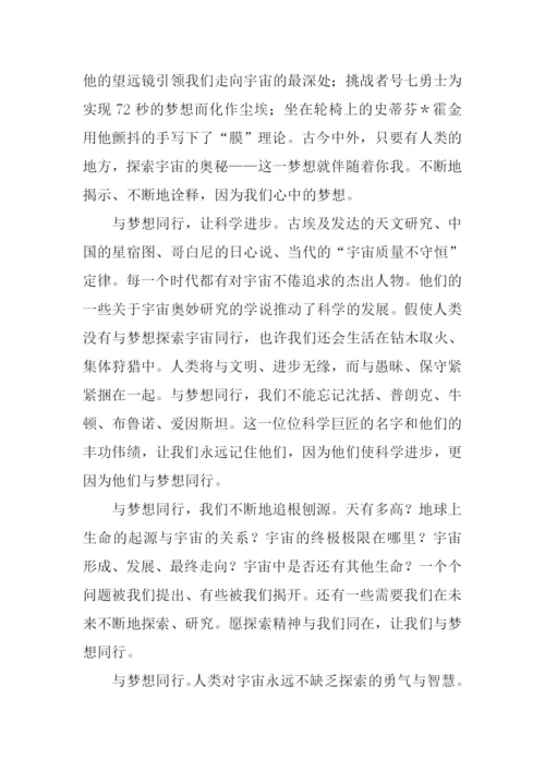 与梦想同行作文600字.docx