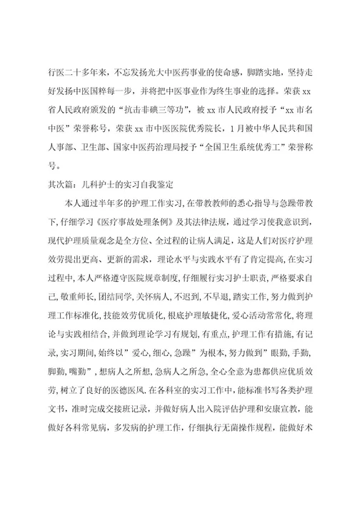 新生儿科实习自我鉴定(2篇)