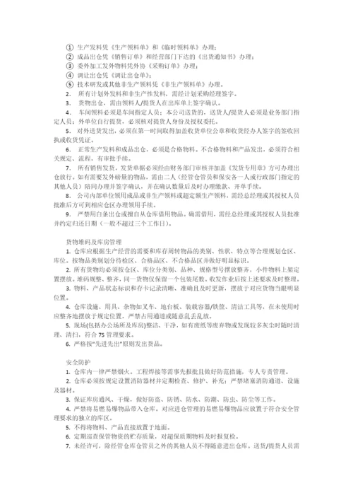 库存管理00.docx