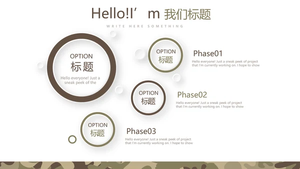 创意迷彩军事部队工作总结动态PPT