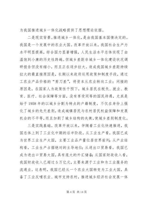 城乡一体化建设状况调研报告.docx