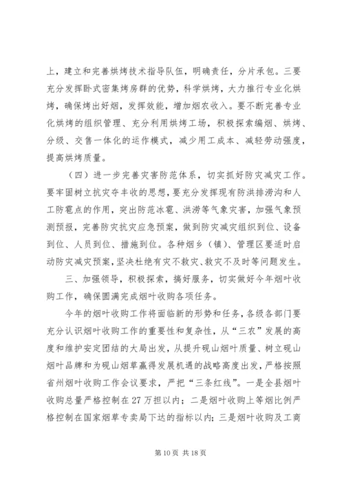 农业建设工作会上的讲话.docx