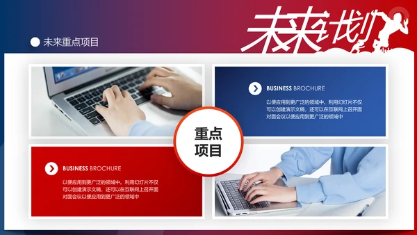 超越梦想2020新年计划年终总结述职报告PPT