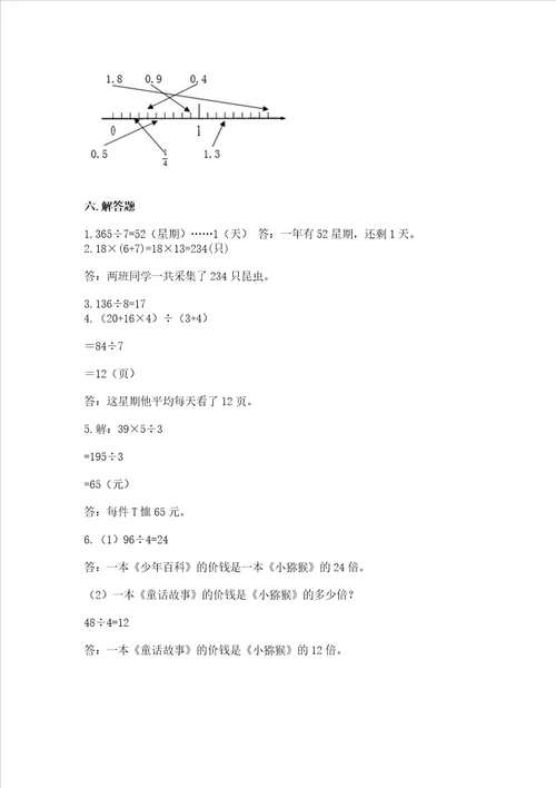 小学三年级下册数学期末测试卷附答案基础题