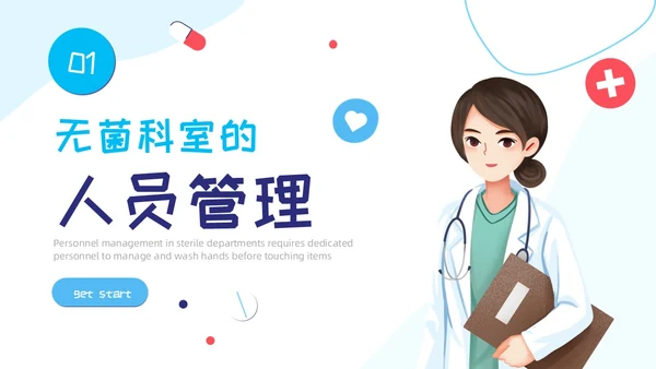 插画蓝色线条简约风无菌物品管理PPT管理制度