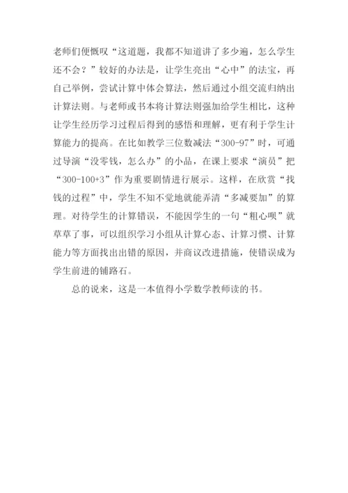 有趣的数学读后感.docx