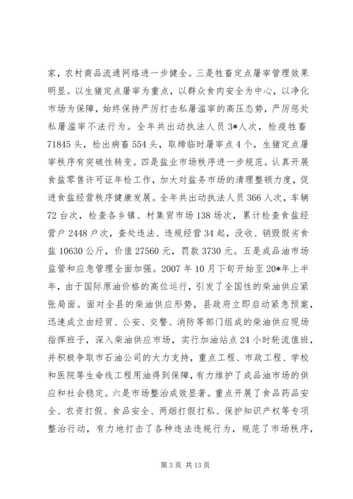 县工商行政管理工作会议上的讲话.docx