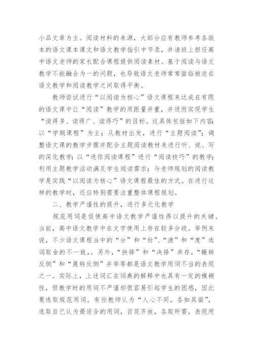 浅析语文教学中如何培养高中生的语言能力论文.docx