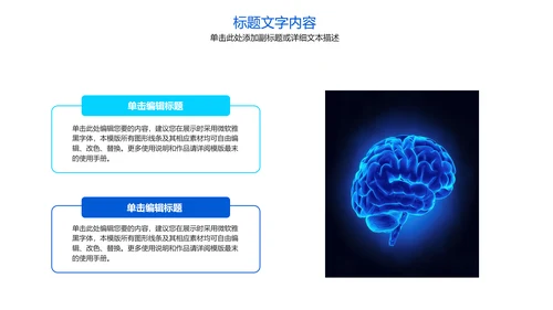 大脑研究健康医疗医学ppt模板