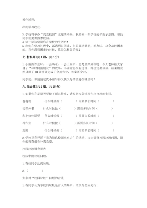 部编版三年级上册道德与法治期末测试卷附答案（突破训练）.docx
