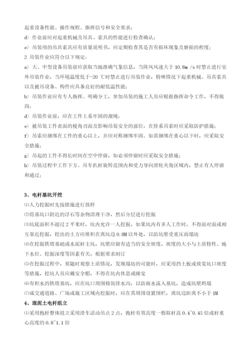 电力工序安全交底记录.docx
