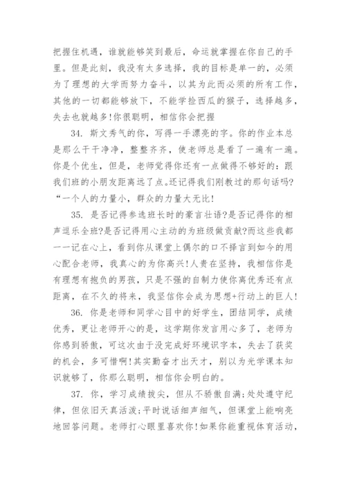 班主任评语怎么写_期末班主任怎样给学生写评语_1.docx