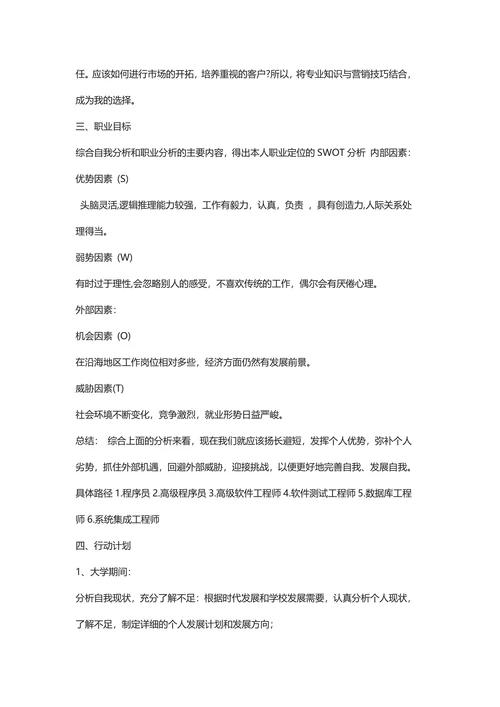 个人职业规划书专业型含封面