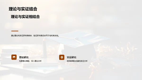 学术之旅: 博士篇章