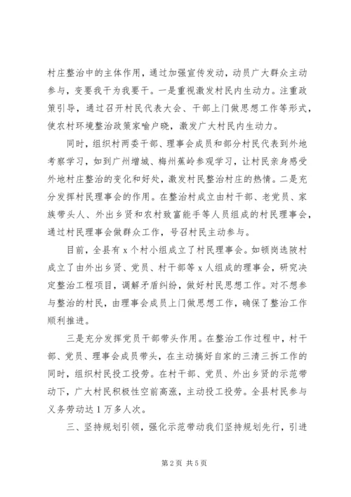 把握“四坚持四强化”全面推进农村人居环境综合整治工作汇报.docx