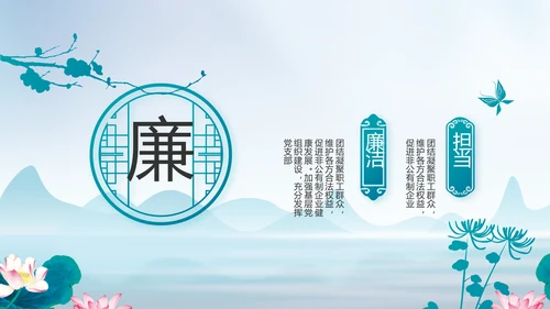 反腐倡廉党风廉政建设工作总结PPT