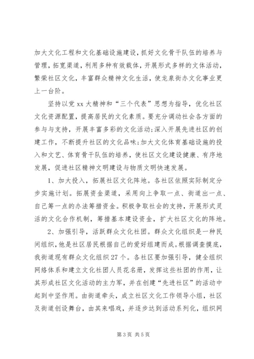 社区文化工作计划 (2).docx