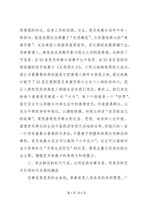 党员电教片时代气息思考.docx