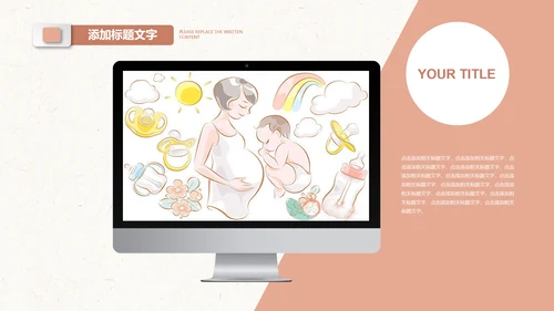 月子会所温馨母婴孕妇婴儿用品育儿ppt