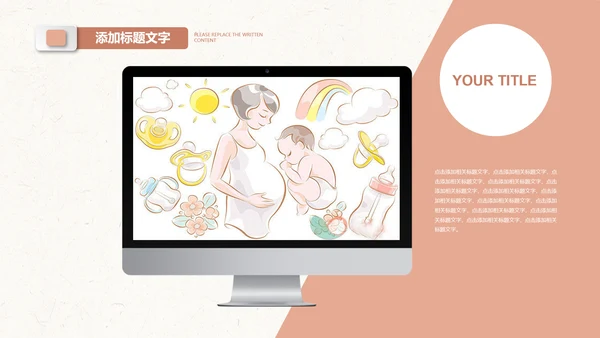 月子会所温馨母婴孕妇婴儿用品育儿ppt