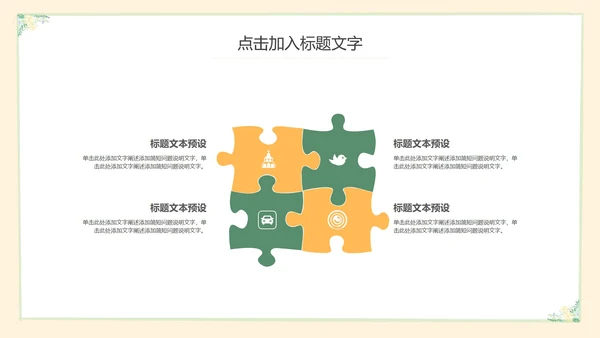黄色小清新教育教学PPT模板