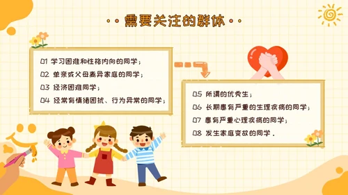 黄色卡通可爱学校心理健康培训主题班会PPT模板课件教师培训
