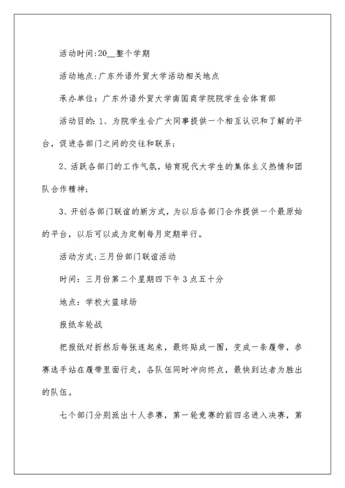 部门团队活动方案