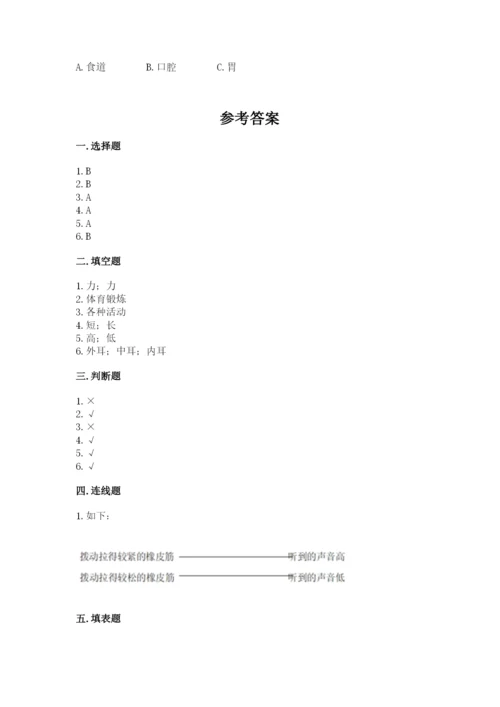 教科版四年级上册科学期末测试卷精品【模拟题】.docx