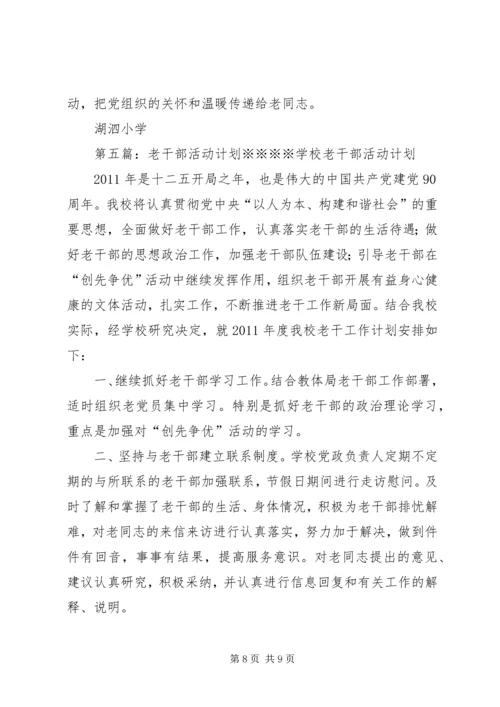 老干部活动方案 (2).docx