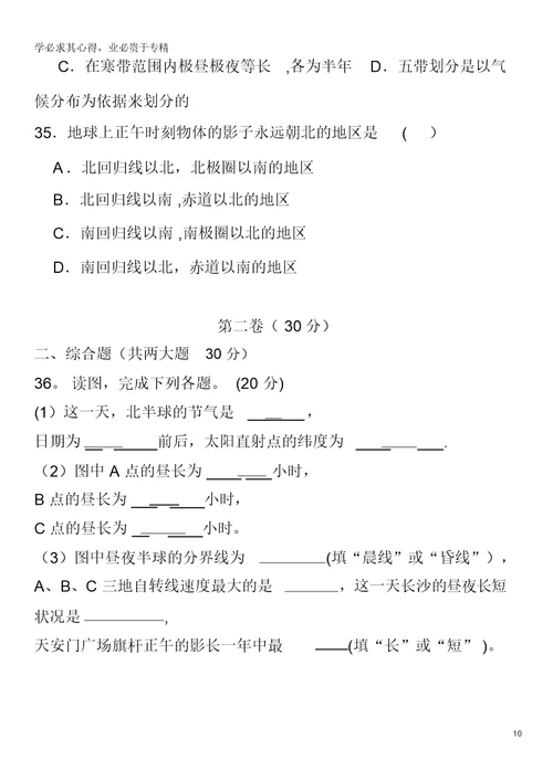 贵港市2017-2018学年高一地理9月月考试题