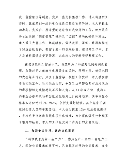 煤矿调度员工作心得范文