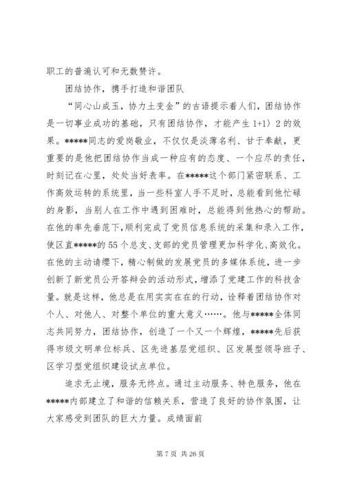 党员先锋岗事迹材料七篇.docx