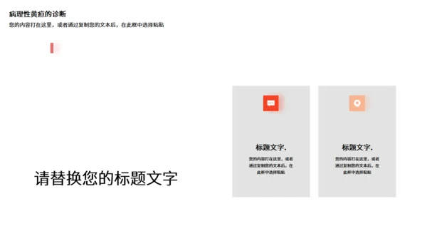 新生儿黄疸母亲节母婴产品通用PPT模板