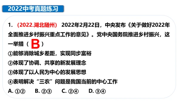 第一课 踏上强国之路 复习课件（24张PPT）