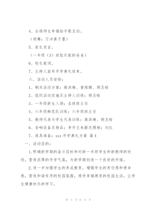 开学典礼方案范文汇编5篇.docx