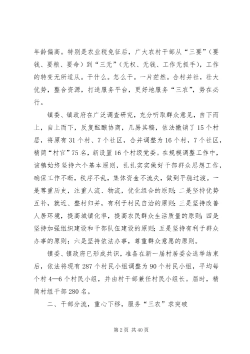 乡镇法治服务型政府建设工作总结.docx